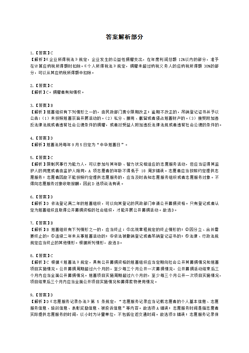 社会工作者中级社会工作法规与政策第十章含解析.docx第7页