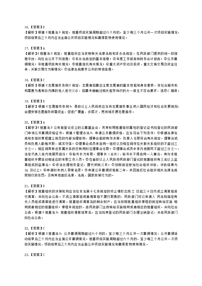 社会工作者中级社会工作法规与政策第十章含解析.docx第9页