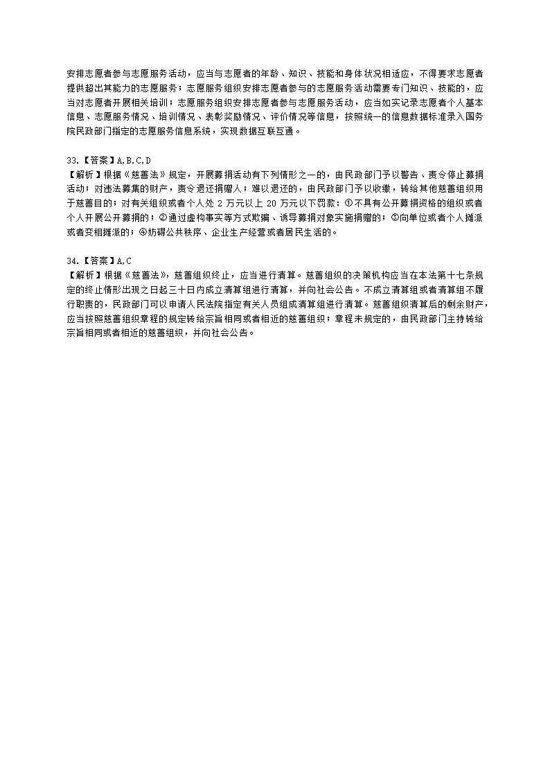 社会工作者中级社会工作法规与政策第十章含解析.docx第11页