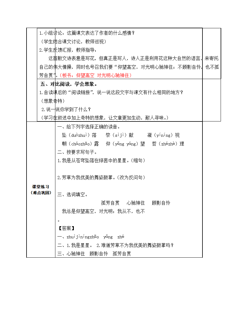 语文部编版6年级上第4课 花之歌2.docx第3页