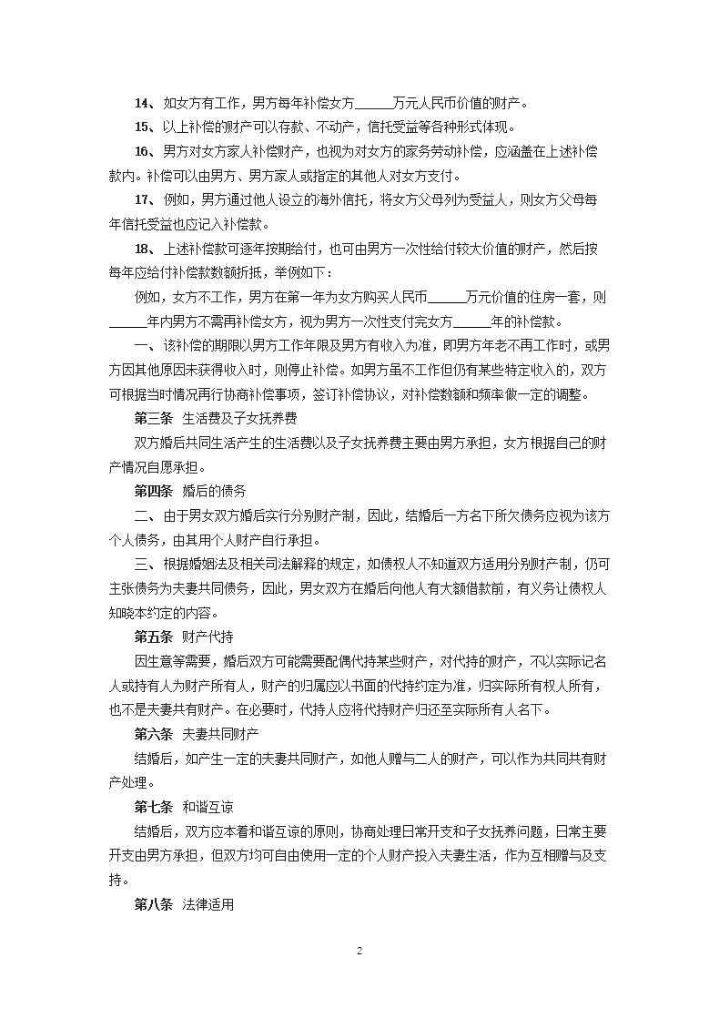 婚姻财产约定.docx第2页