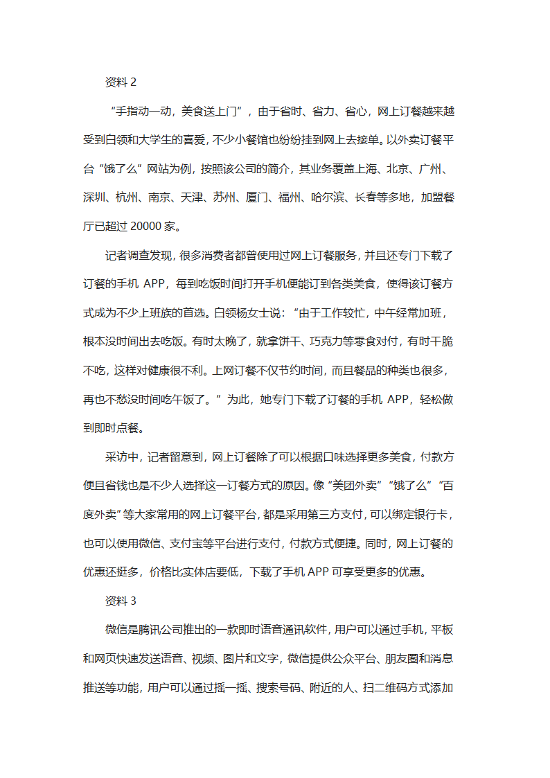 2016山东公务员笔试真题及参考答案.doc第2页