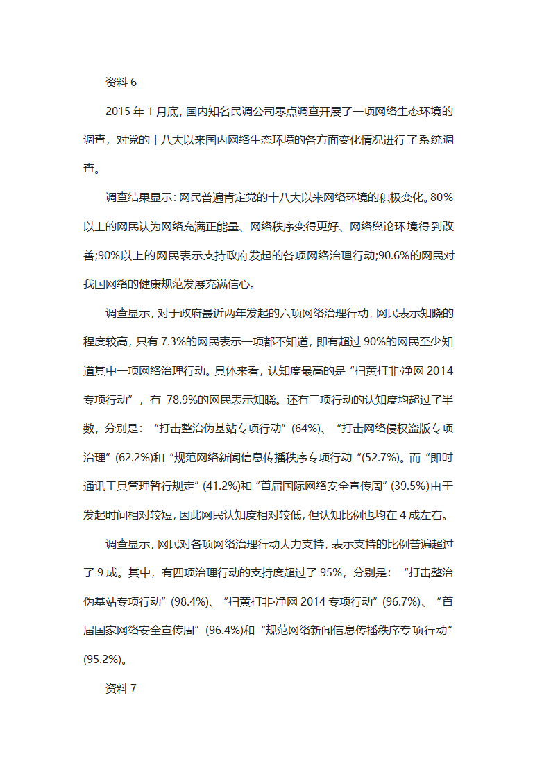 2016山东公务员笔试真题及参考答案.doc第7页