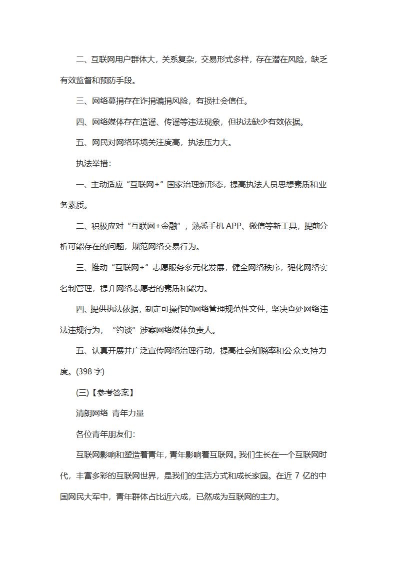 2016山东公务员笔试真题及参考答案.doc第10页