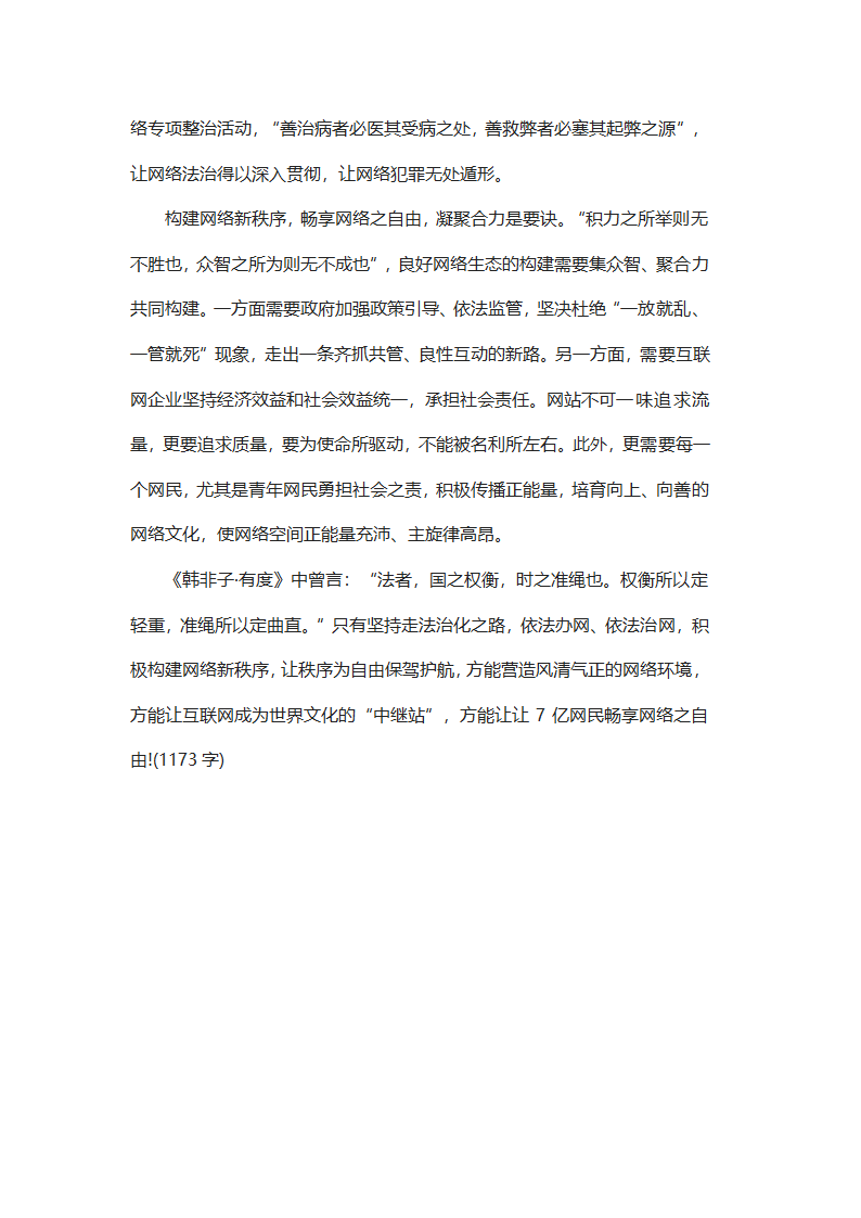 2016山东公务员笔试真题及参考答案.doc第12页