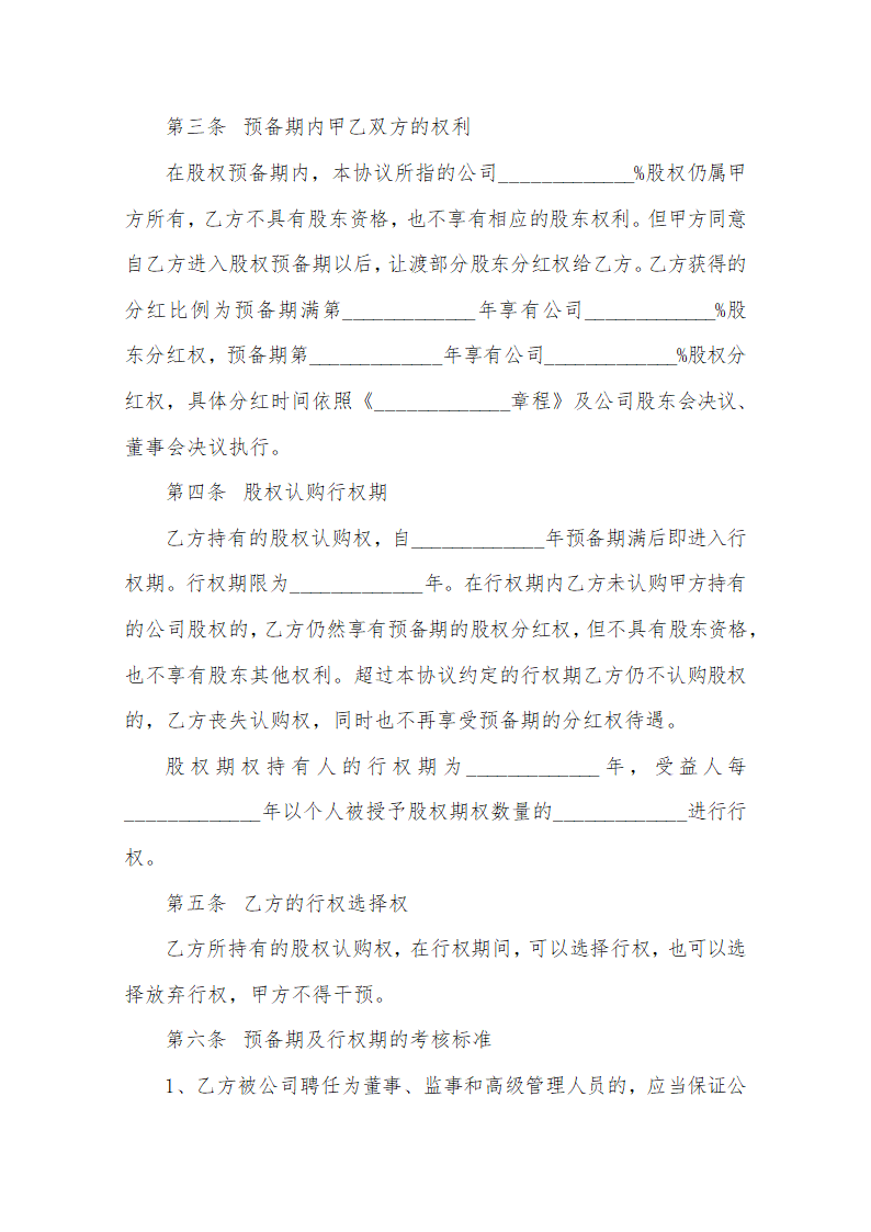 期权股权激励协议书范本.docx第2页