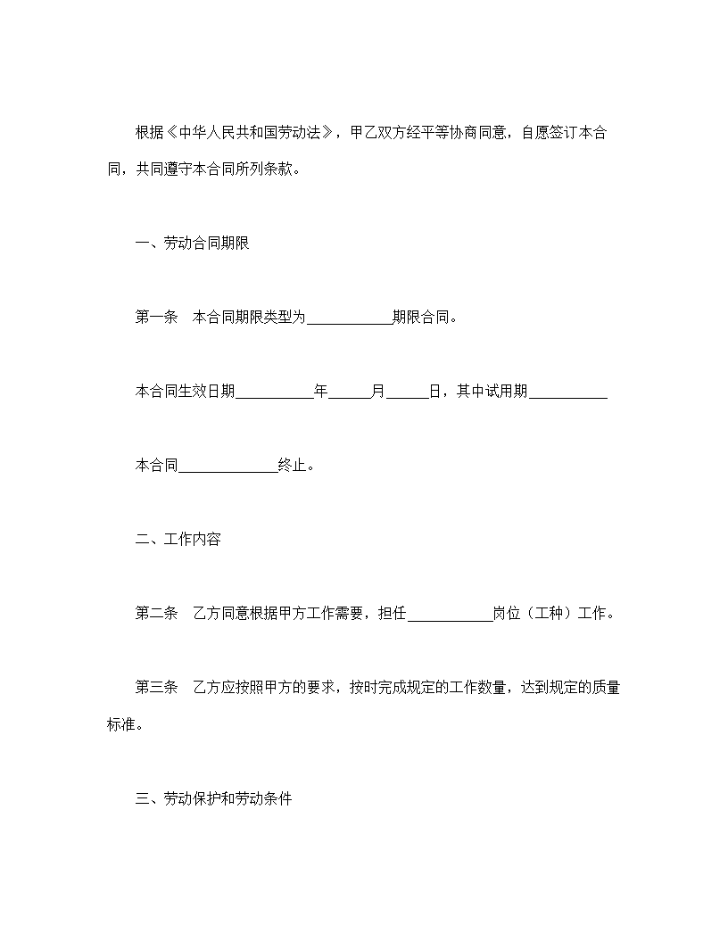 劳动合同.doc第2页