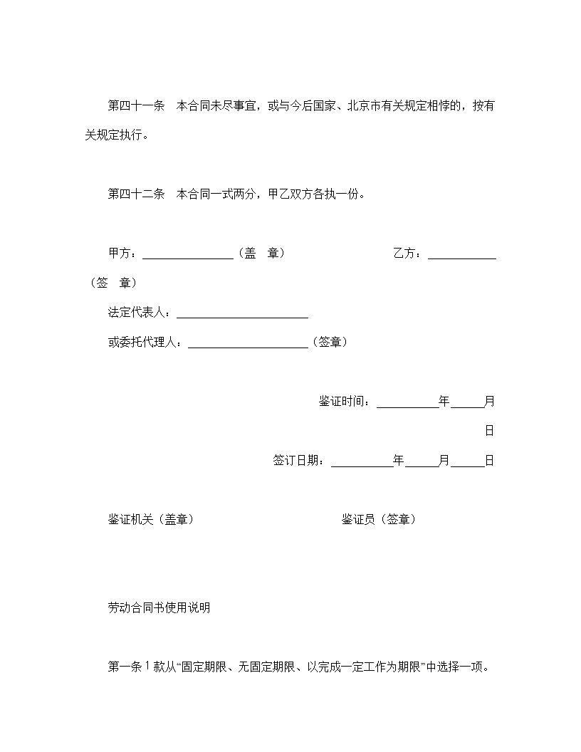 劳动合同.doc第12页