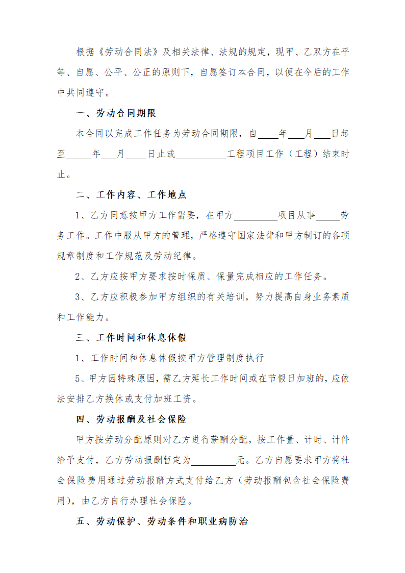 民工劳动合同.doc第2页