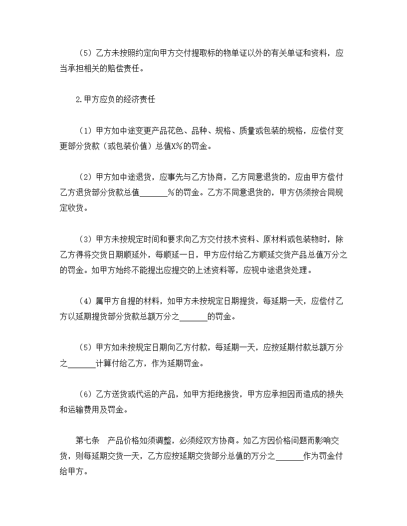 买卖合同.doc第2页