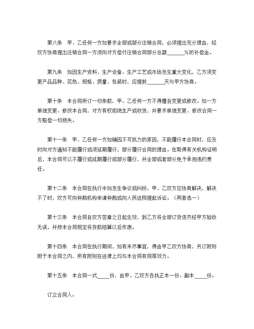 买卖合同.doc第3页