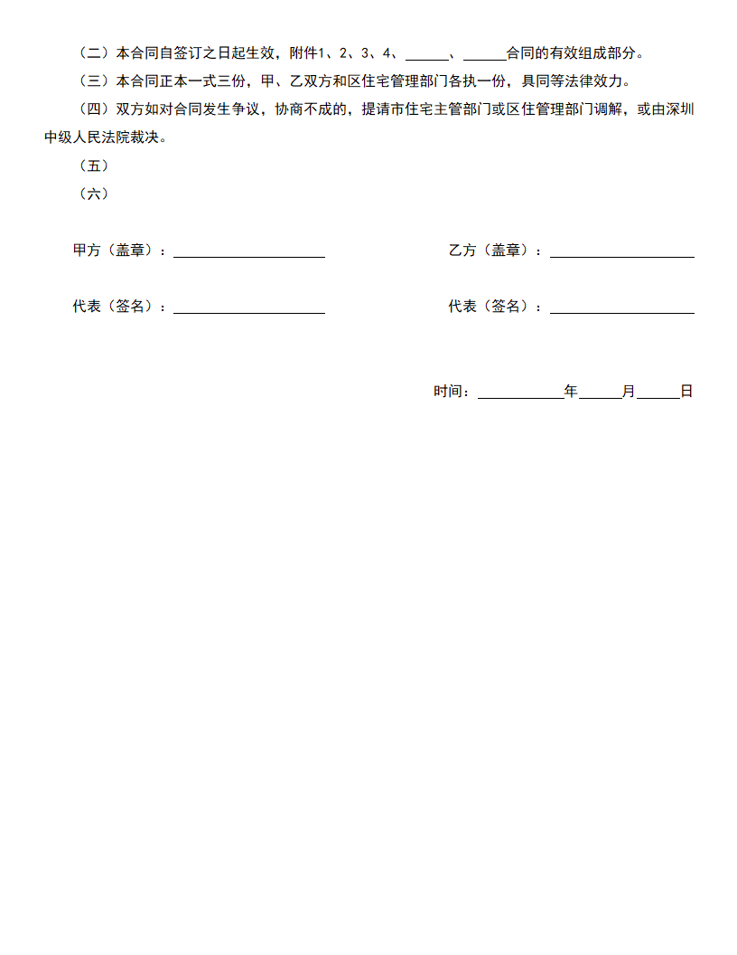 物业委托管理合同.doc第5页