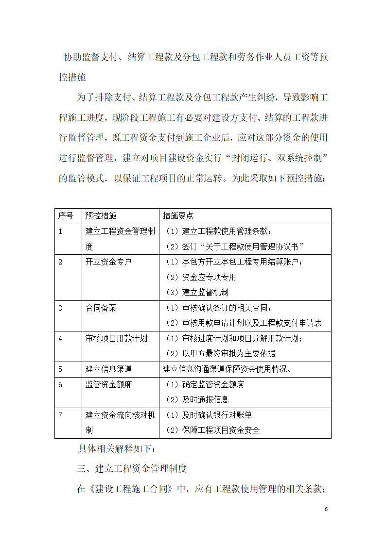 监理合同管理.doc第6页