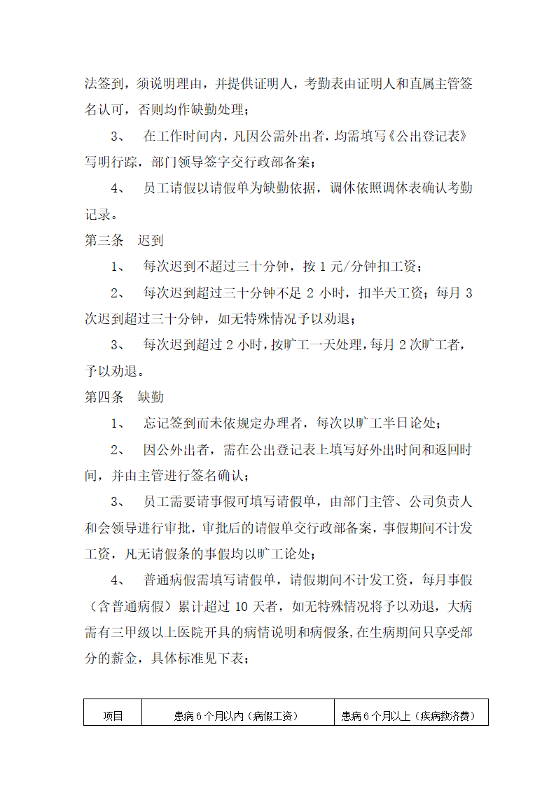 XX公司内部行政管理制度汇编.doc第3页