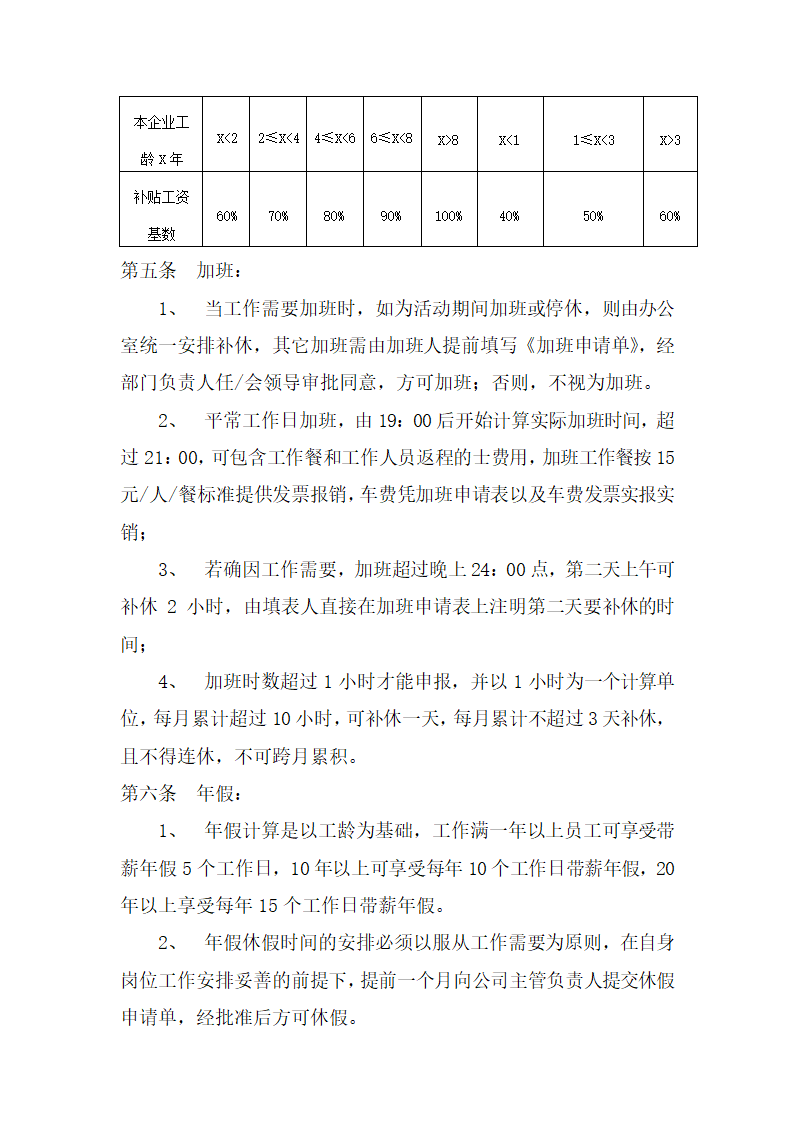 XX公司内部行政管理制度汇编.doc第4页