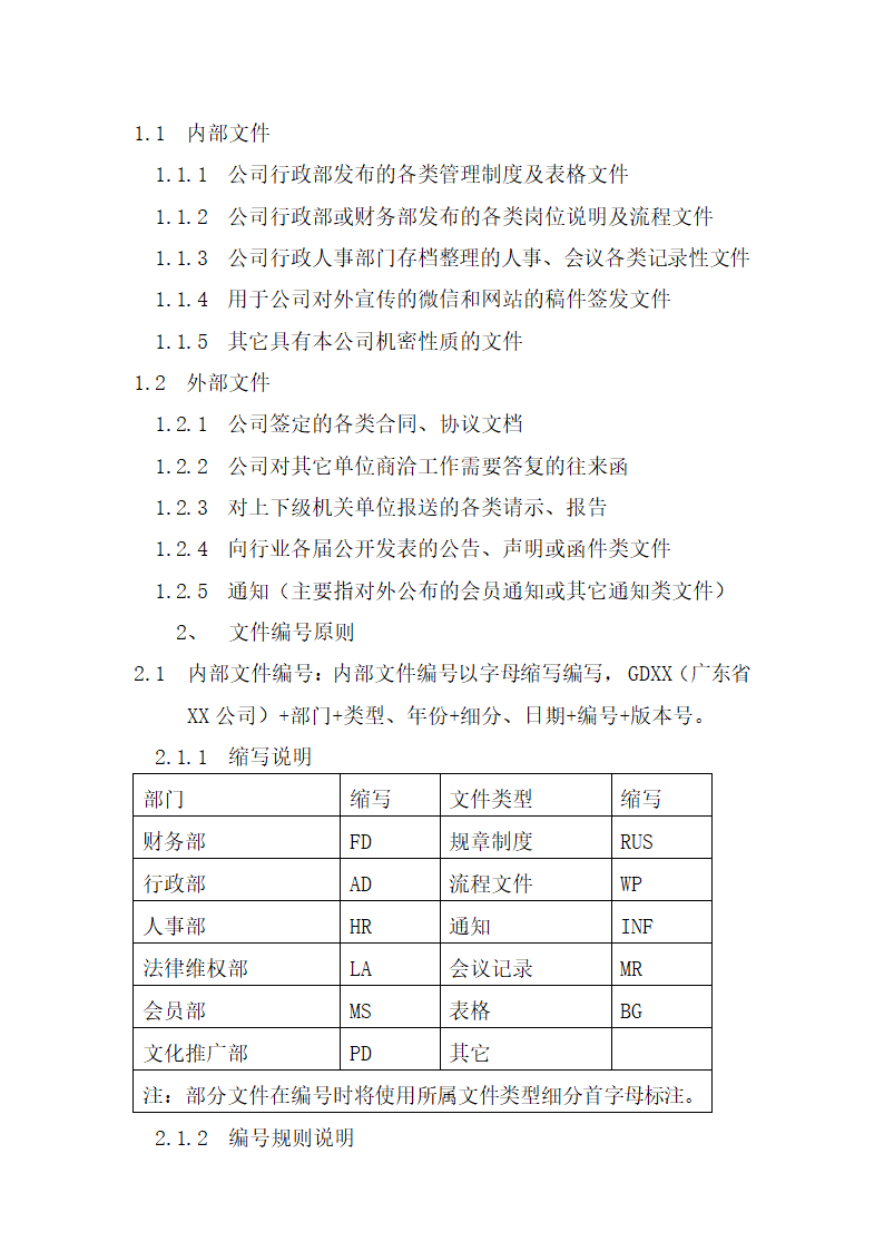 XX公司内部行政管理制度汇编.doc第8页