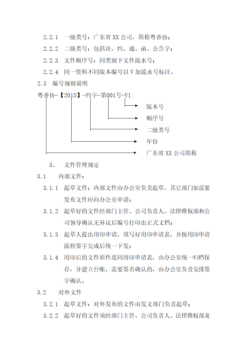 XX公司内部行政管理制度汇编.doc第10页