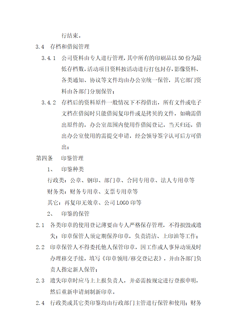 XX公司内部行政管理制度汇编.doc第13页