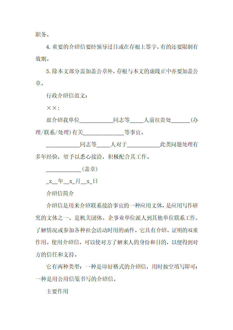 了解一下什么是行政介绍信.docx第2页