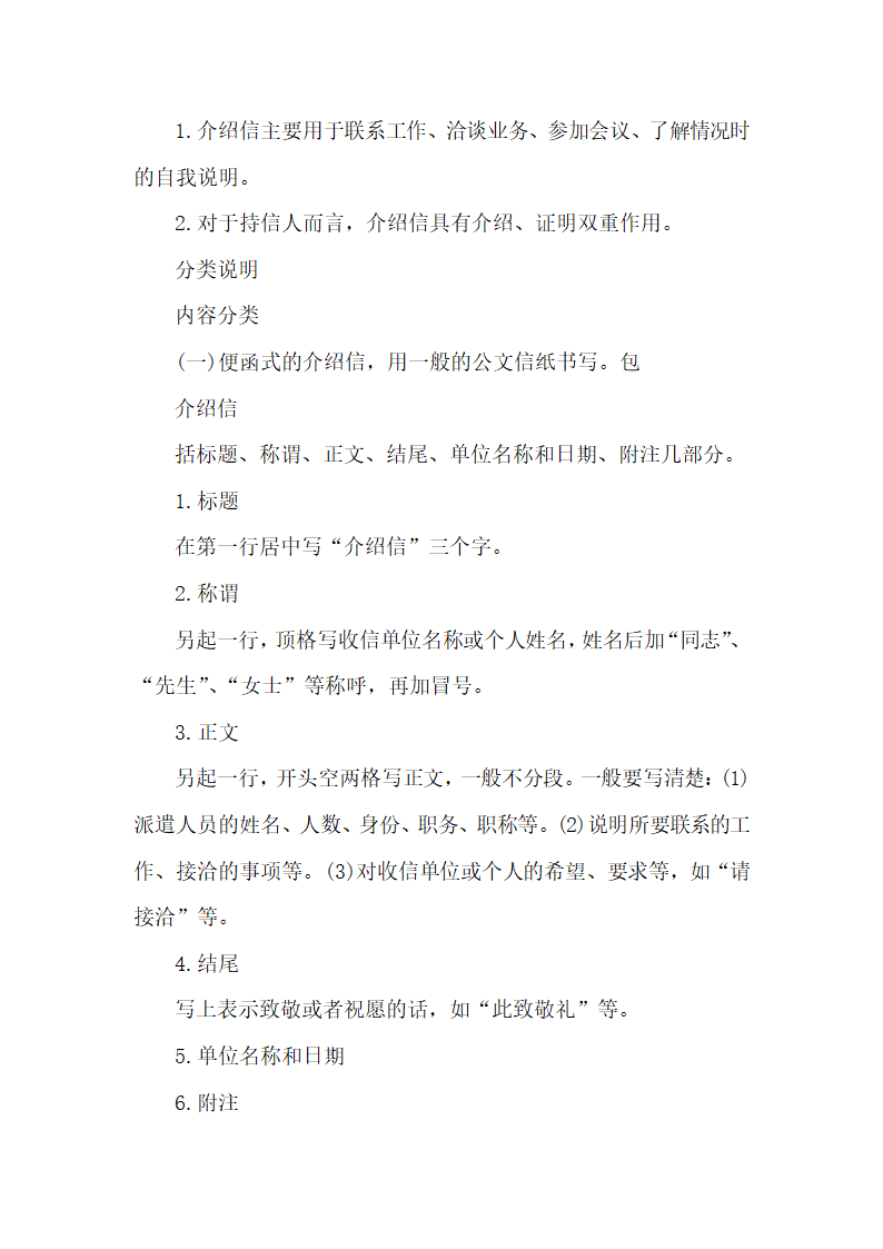 了解一下什么是行政介绍信.docx第3页