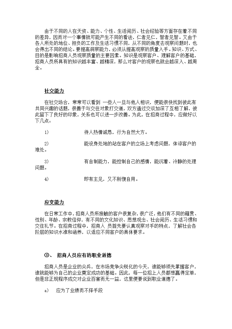 商场招商培训方案.doc第3页