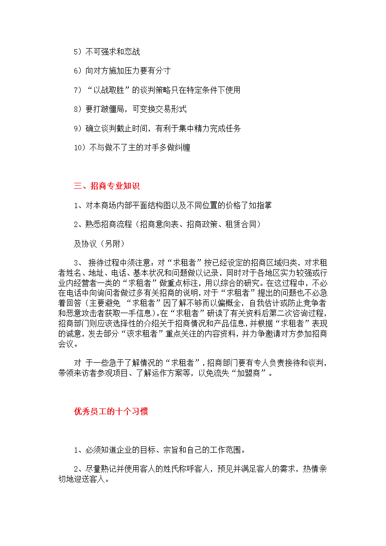 商场招商培训方案.doc第13页