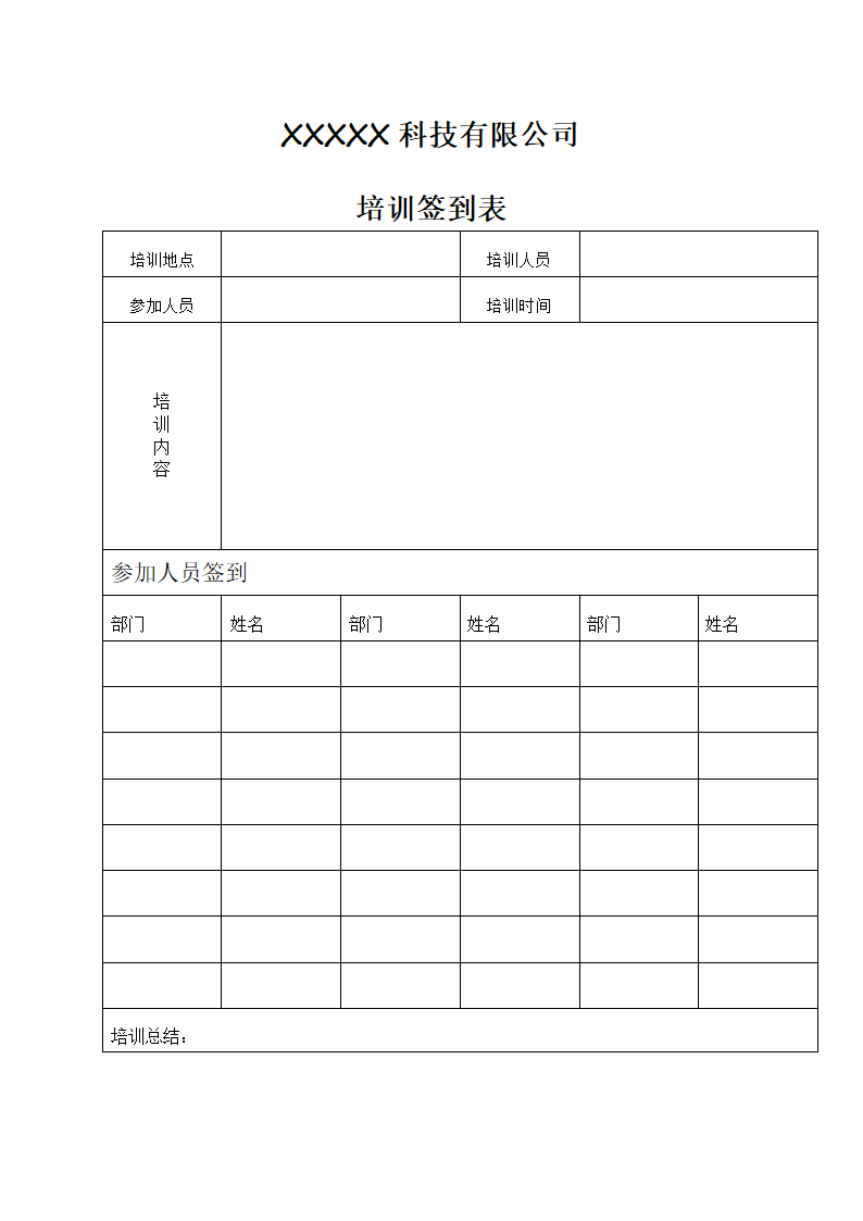 培训签到表.docx