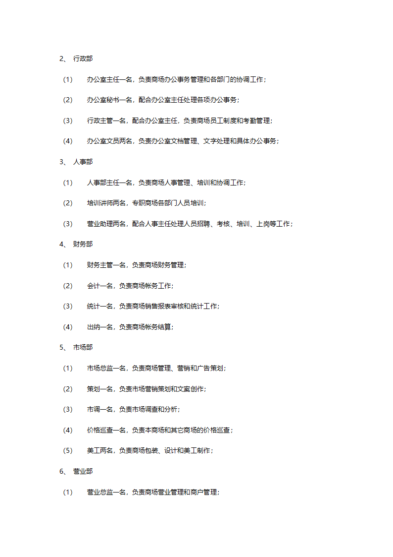 商业管理培训模板.doc第11页