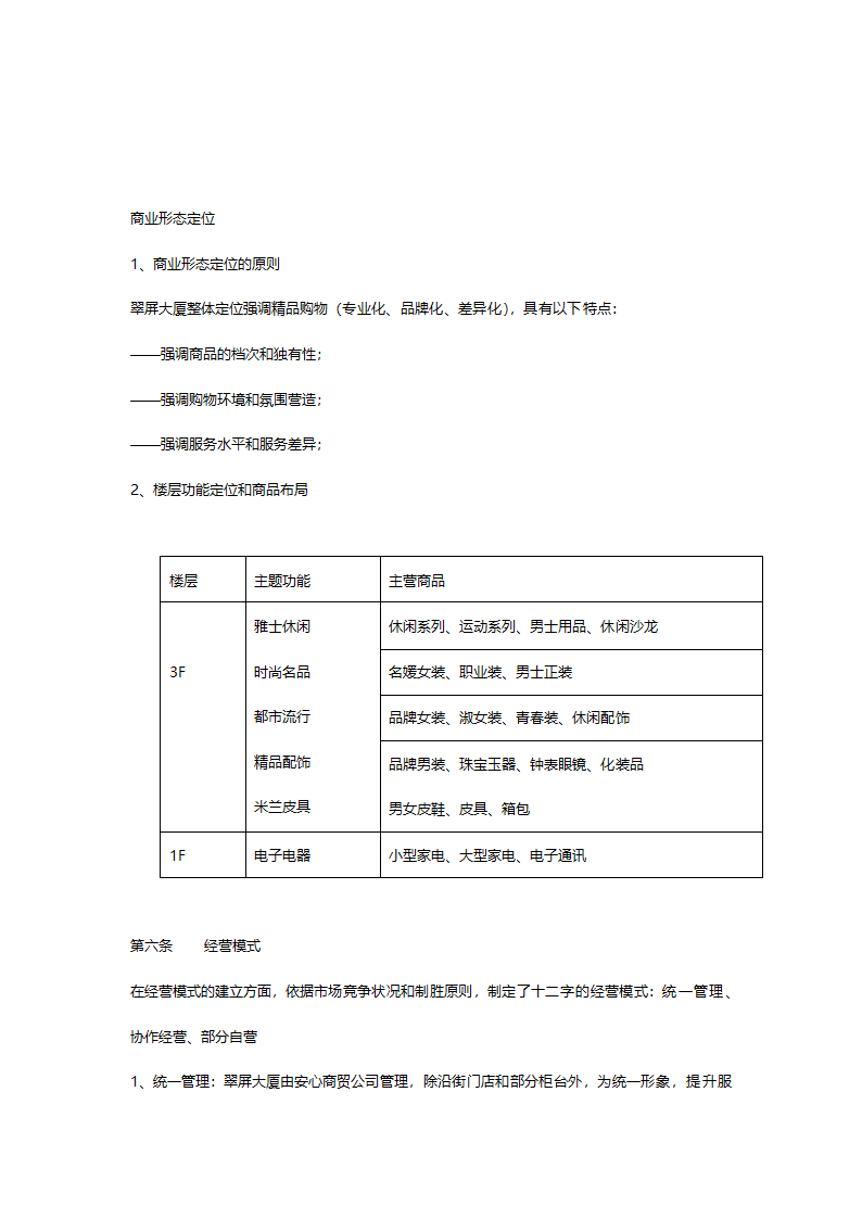 商业管理培训模板.doc第13页