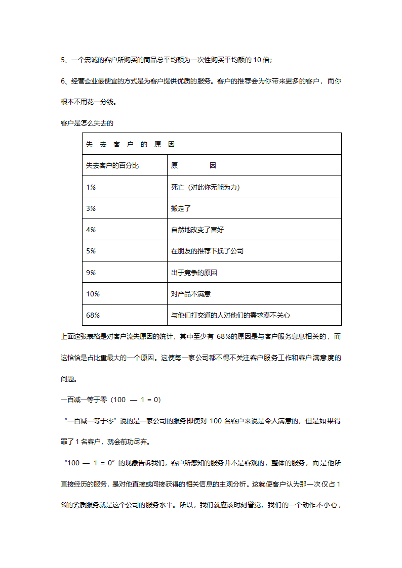 商业管理培训模板.doc第24页