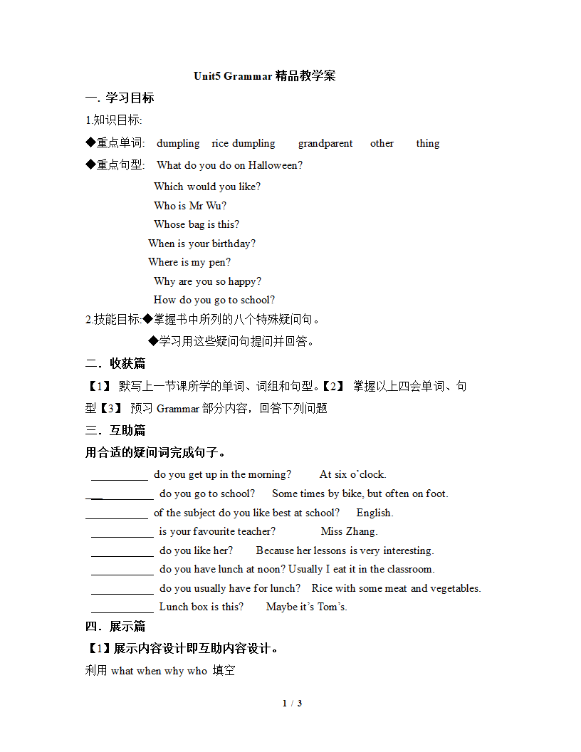 Unit5__Grammar精品教学案.doc第1页