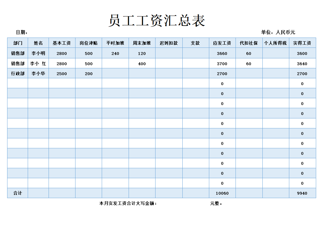 员工工资汇总表.docx第1页