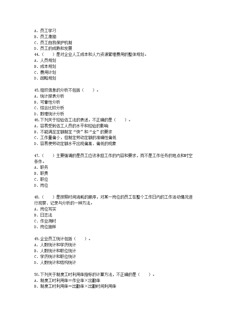 2015年人力资源四级11月真题试卷.docx第7页