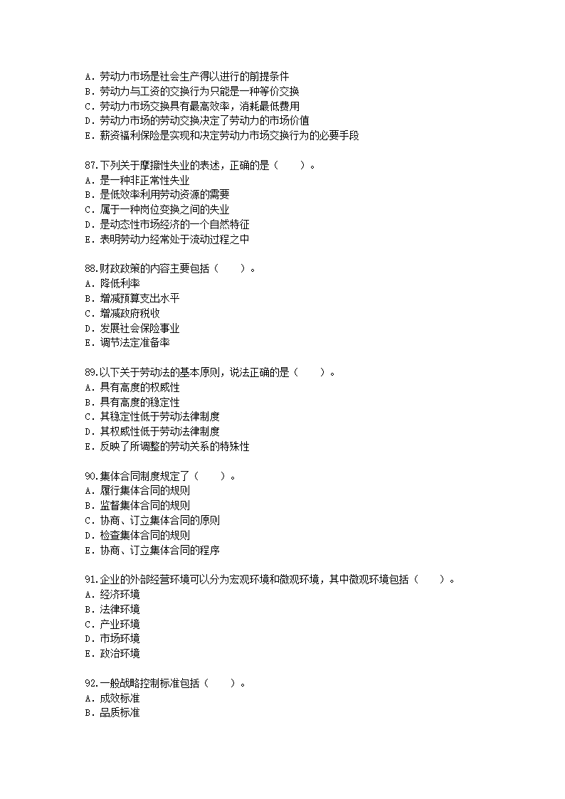 2015年人力资源四级11月真题试卷.docx第13页