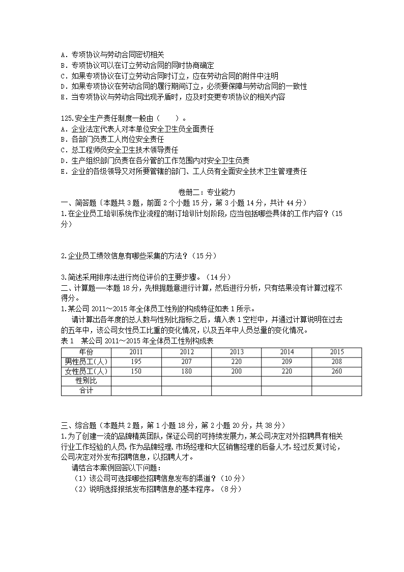 2015年人力资源四级11月真题试卷.docx第19页