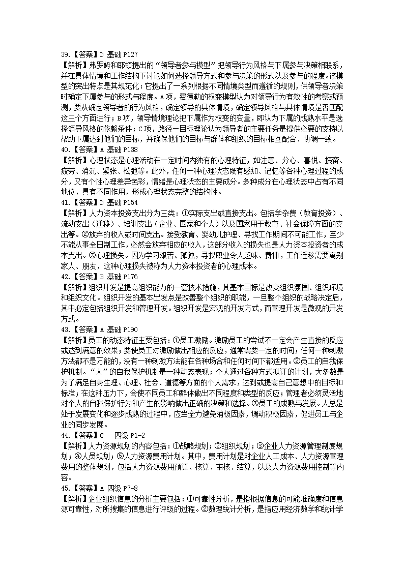 2015年人力资源四级11月真题试卷.docx第23页