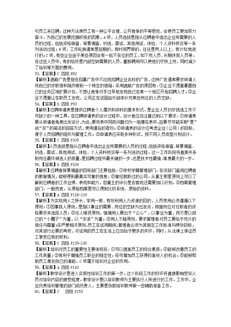 2015年人力资源四级11月真题试卷.docx第25页