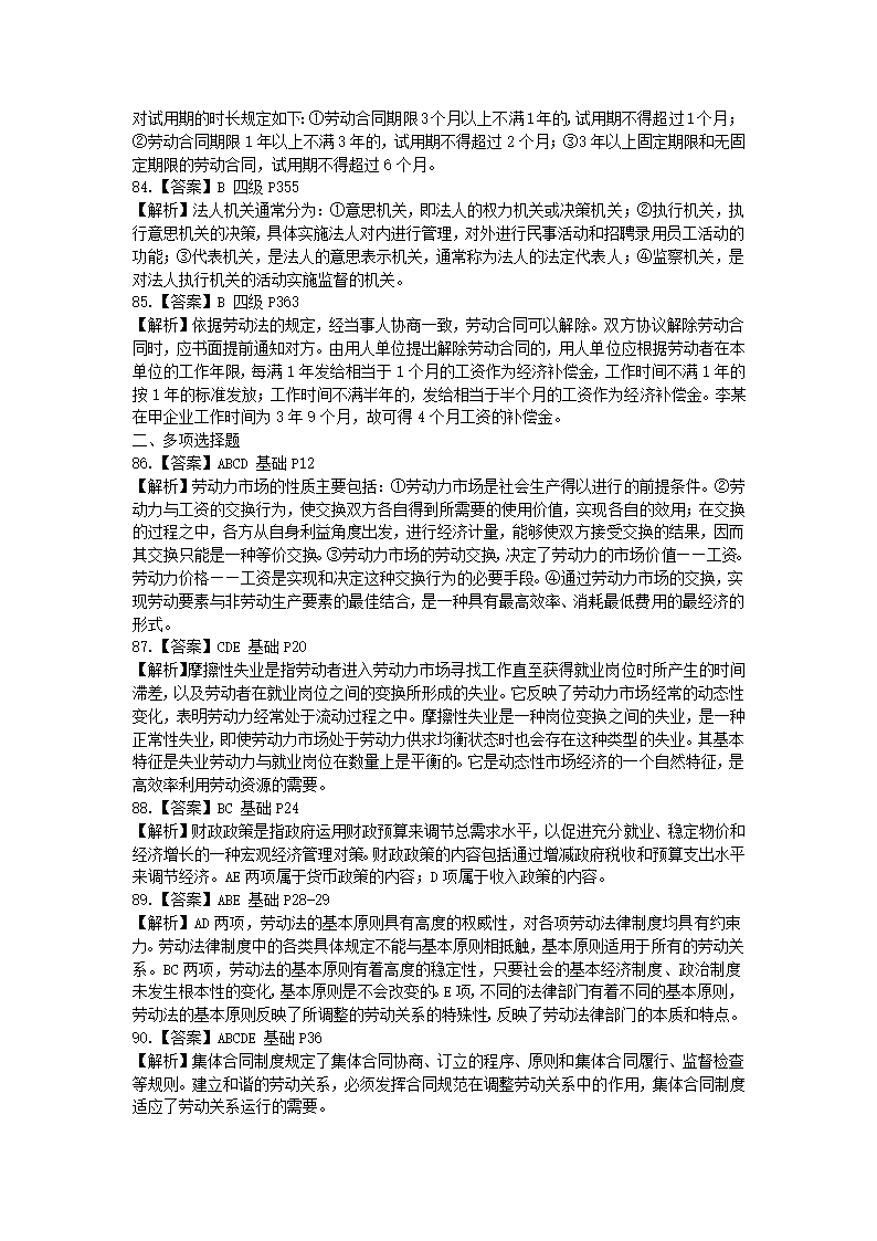 2015年人力资源四级11月真题试卷.docx第29页