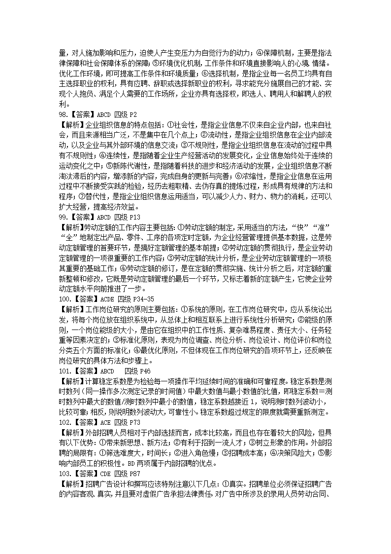 2015年人力资源四级11月真题试卷.docx第31页