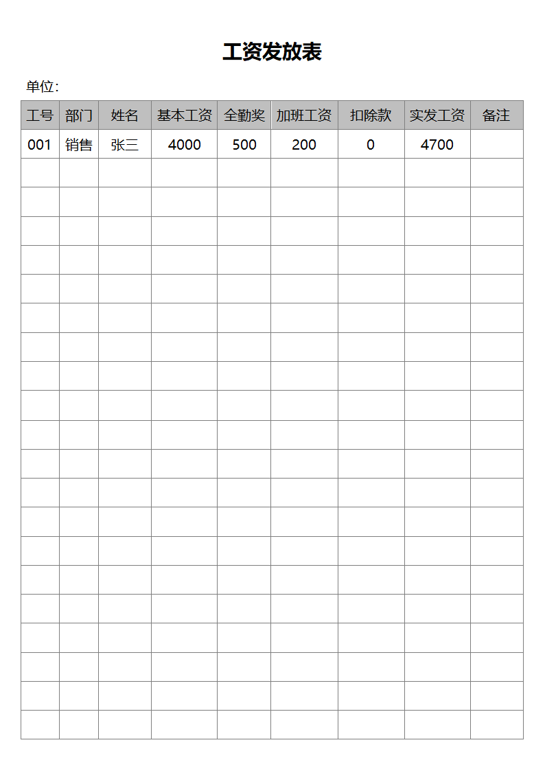 工资发放表.docx第1页