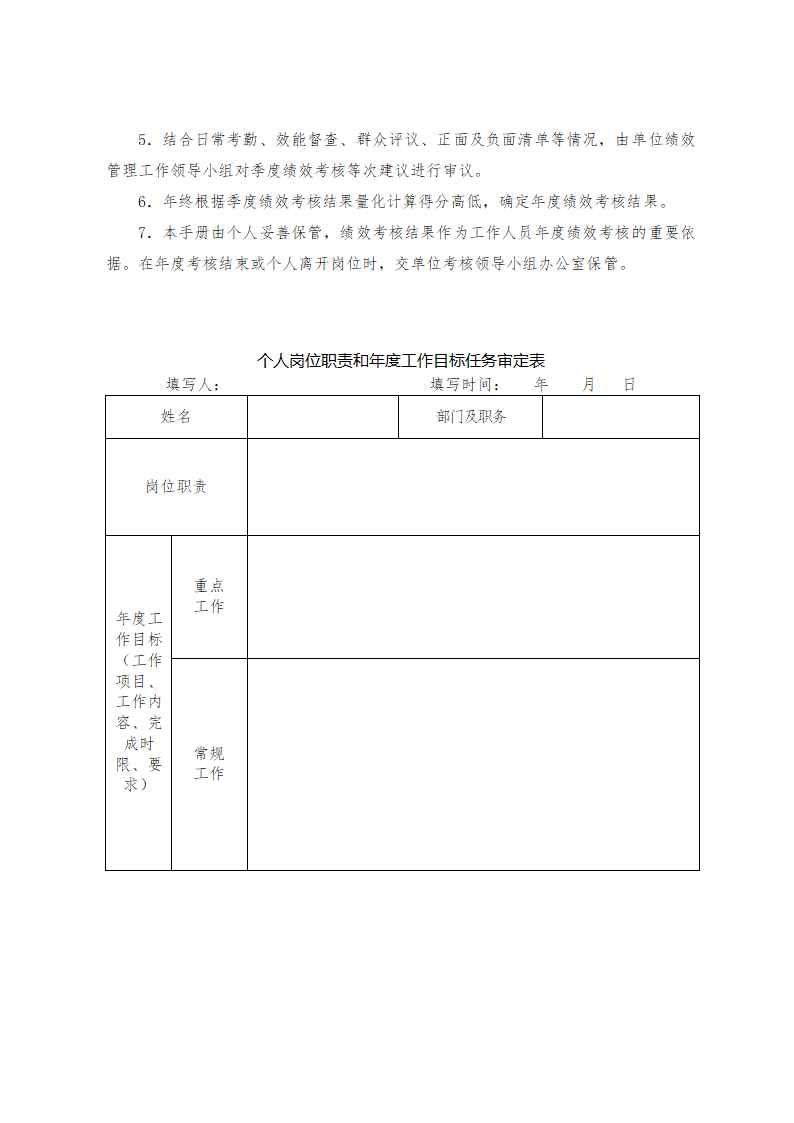 全员（个人）绩效考核实施细则.docx第2页