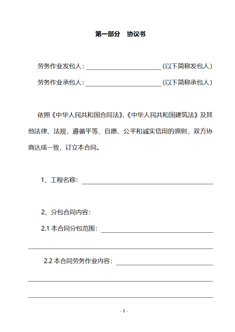 房屋建筑及市政劳务合同.doc第2页