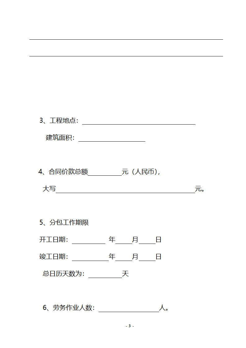 房屋建筑及市政劳务合同.doc第3页