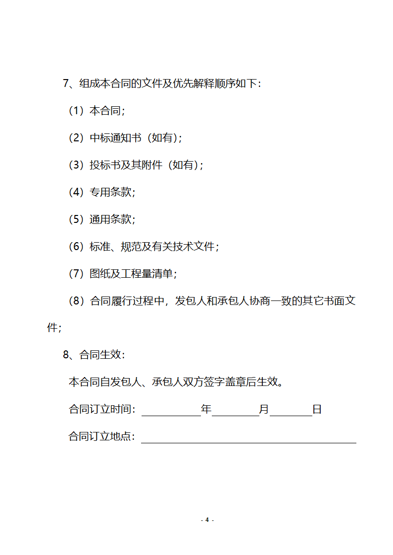 房屋建筑及市政劳务合同.doc第4页