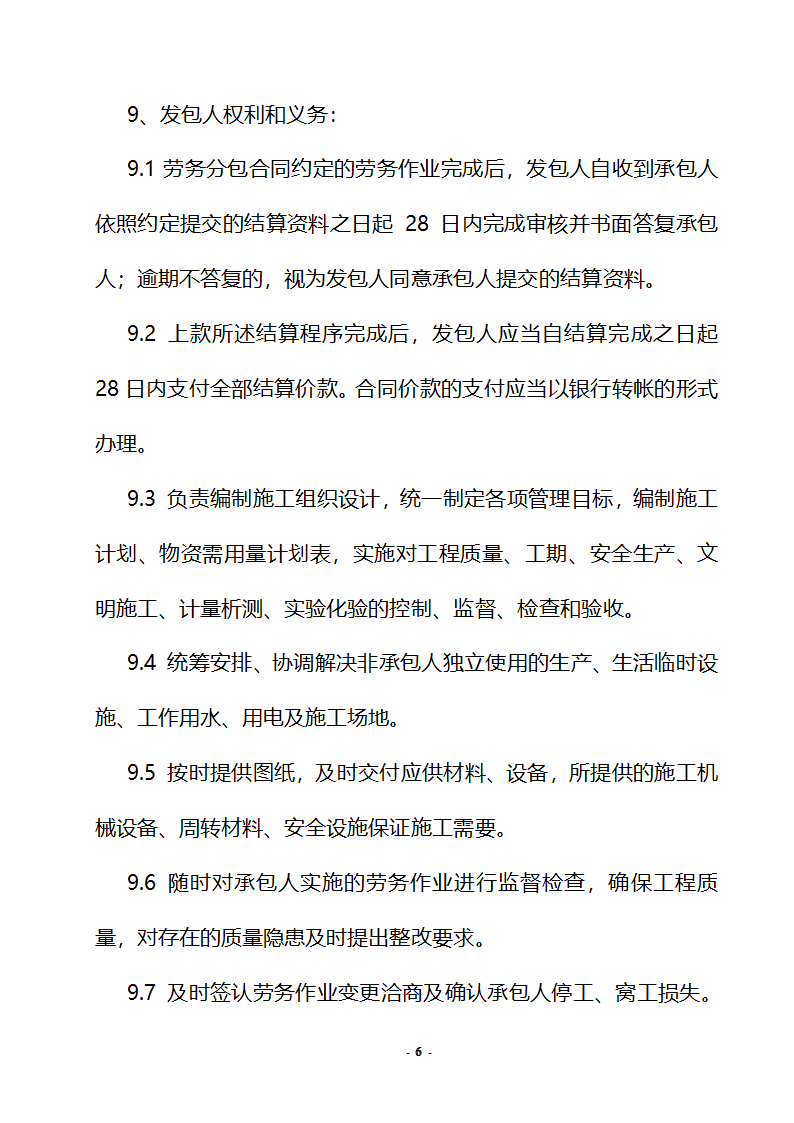 房屋建筑及市政劳务合同.doc第6页