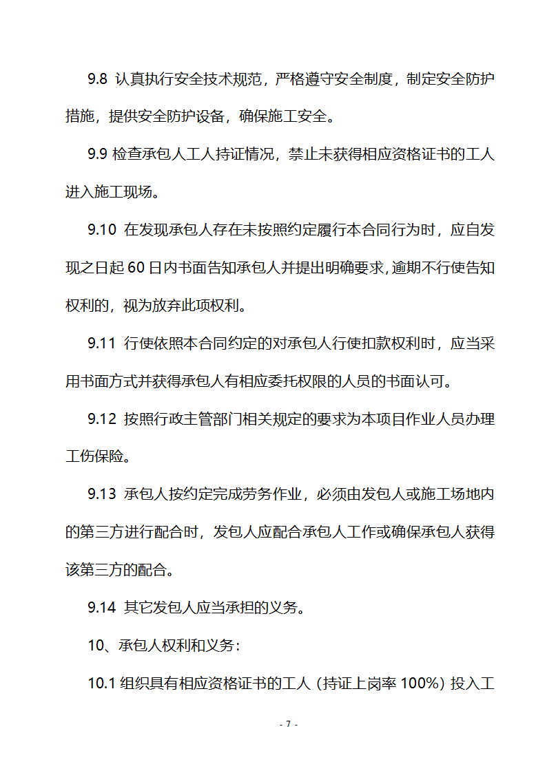 房屋建筑及市政劳务合同.doc第7页