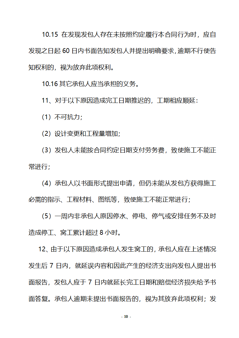 房屋建筑及市政劳务合同.doc第10页