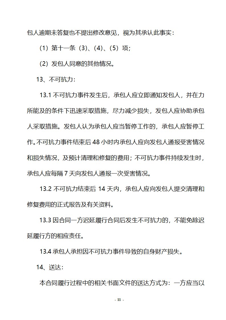 房屋建筑及市政劳务合同.doc第11页