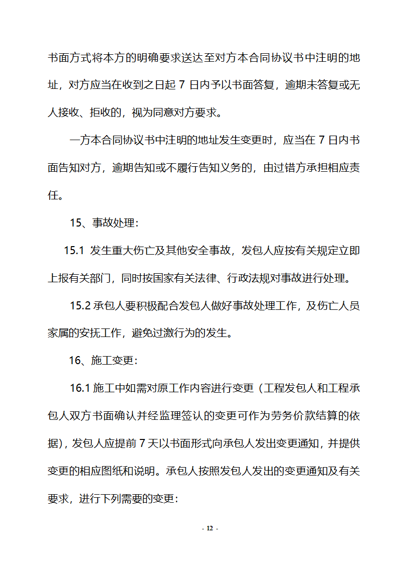 房屋建筑及市政劳务合同.doc第12页