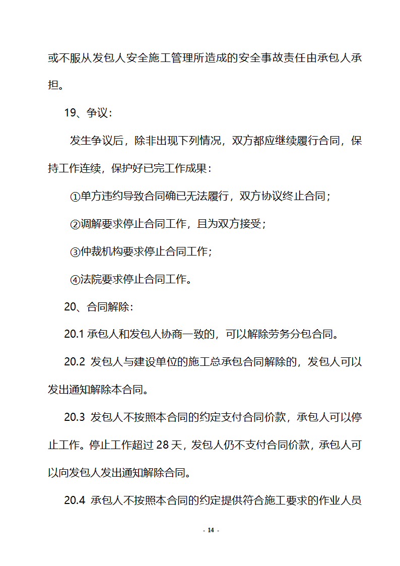 房屋建筑及市政劳务合同.doc第14页